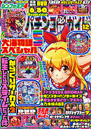 パチンコ必勝ガイド 2024年12月号