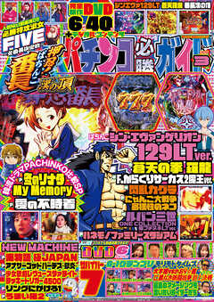 パチンコ必勝ガイド 2025年03月号