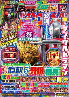 パチンコ必勝ガイド 2025年05月号