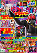 パチンコ必勝ガイド 2025年06月号
