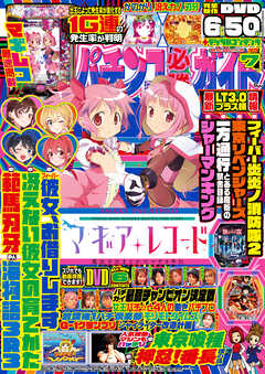パチンコ必勝ガイド 2025年07月号