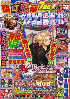 パチンコ必勝ガイド 2025年08月号