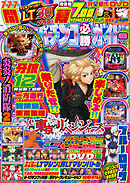 パチンコ必勝ガイド 2025年08月号