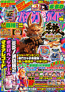 パチンコ必勝ガイド 2025年09月号