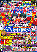 パチンコ必勝ガイド 2025年10月号
