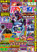 パチンコ必勝ガイド 2025年11月号