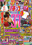 パチンコ必勝ガイド 2025年12月号
