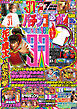 パチンコ必勝ガイド 2025年12月号