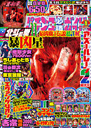 パチンコ必勝ガイド 2026年01月号