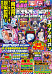 パチンコ必勝ガイド 2026年03月号