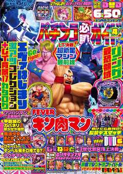 パチンコ必勝ガイド 2026年04月号