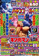 パチンコ必勝ガイド 2026年04月号