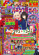パチンコ必勝ガイド 2026年05月号