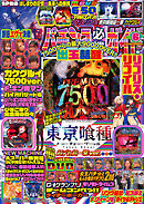 パチンコ必勝ガイド 2026年06月号