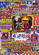 パチンコ必勝ガイド 2026年06月号