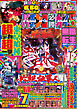 パチンコ必勝ガイド 2026年08月号
