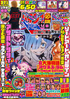 パチンコ必勝ガイド 2026年10月号