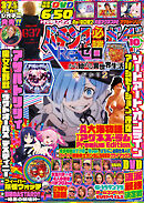 パチンコ必勝ガイド 2026年10月号