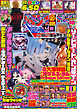 パチンコ必勝ガイド 2026年10月号