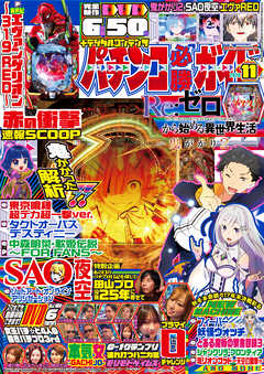 パチンコ必勝ガイド 2026年11月号