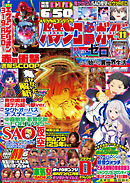 パチンコ必勝ガイド 2026年11月号