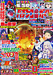 パチンコ必勝ガイド 2026年11月号