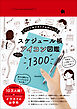 Icon sample book スケジュール帳 かんたんアイコン図鑑1300 - ペン１本でオトナかわいい！ -