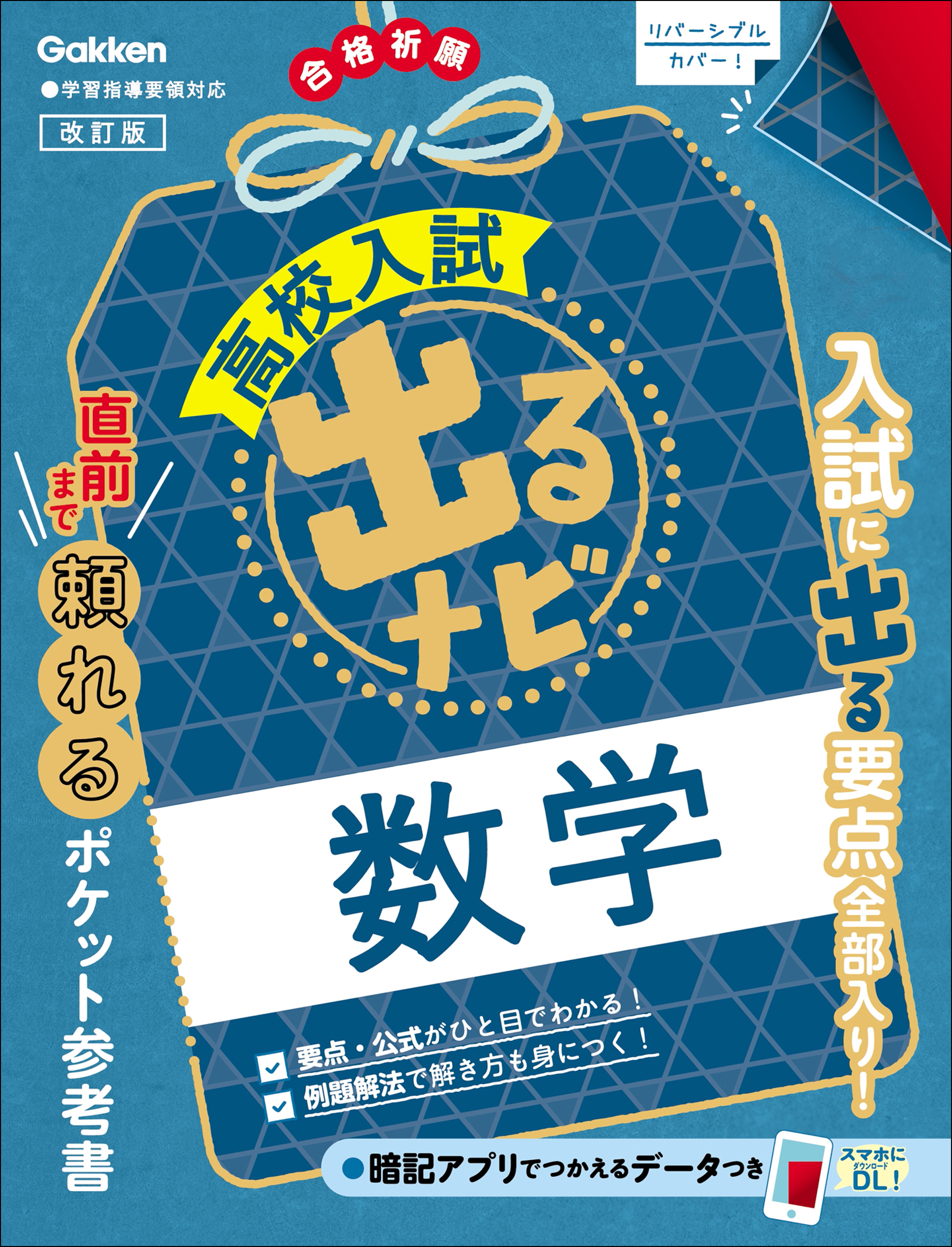 高校入試合格でる順 数学 - ノンフィクション・教養