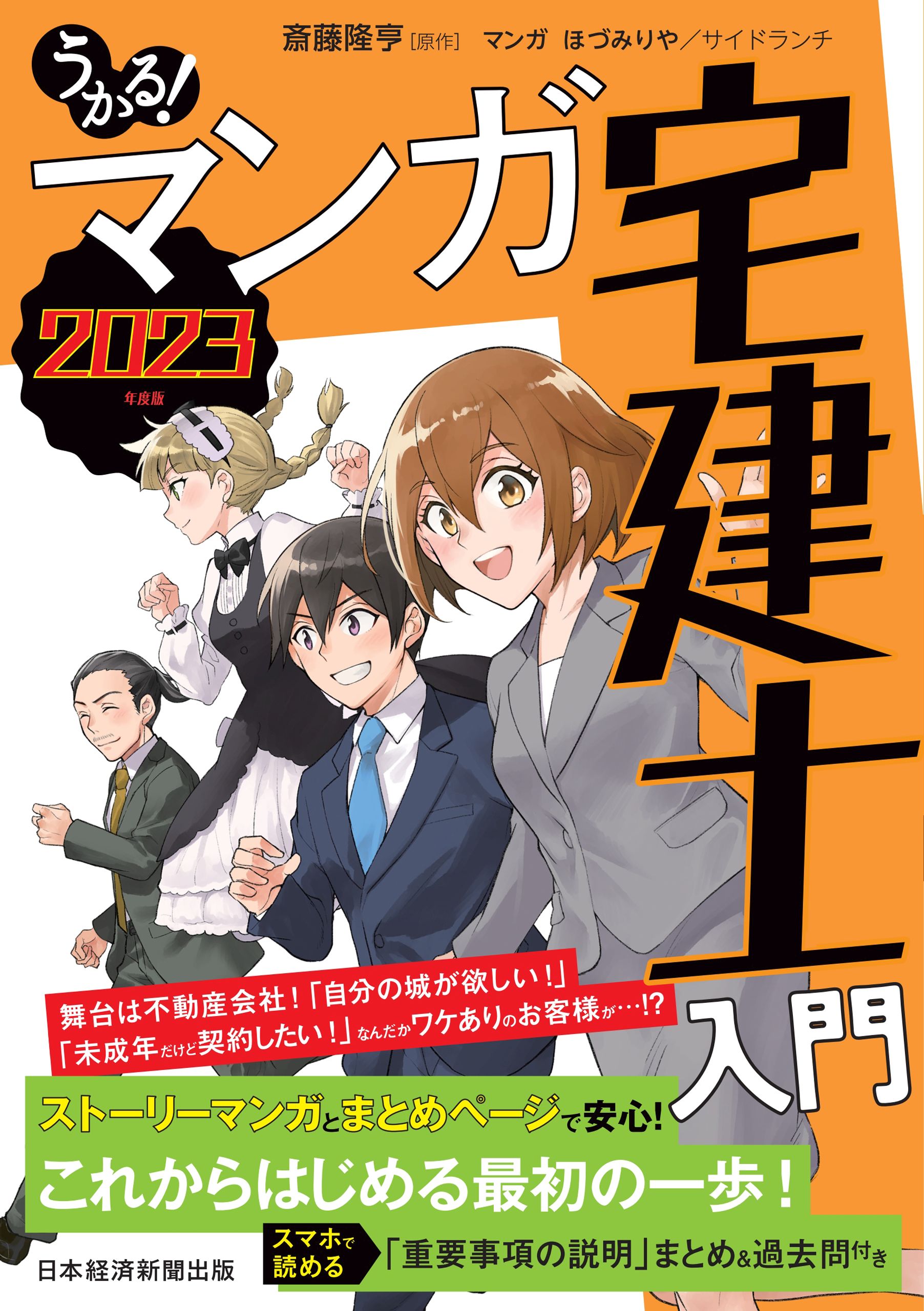 うかる！マンガ宅建士入門2023年度版 | ブックライブ