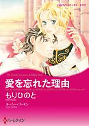 愛を忘れた理由【分冊】 11巻