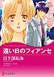 遠い日のフィアンセ【分冊】 1巻