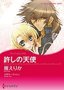 許しの天使【分冊】 8巻