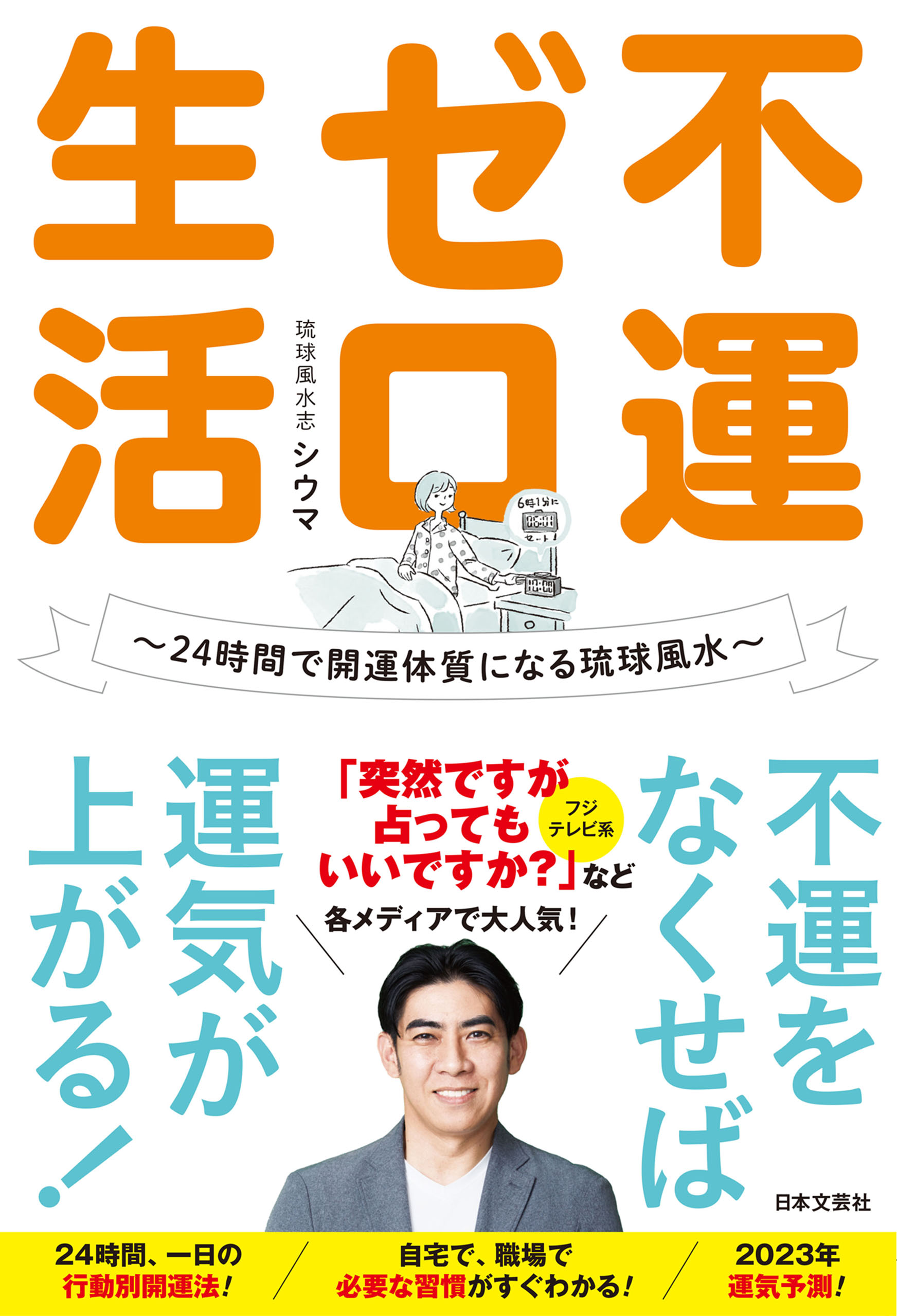 シウマさんの琉球風水開運術！ - 本