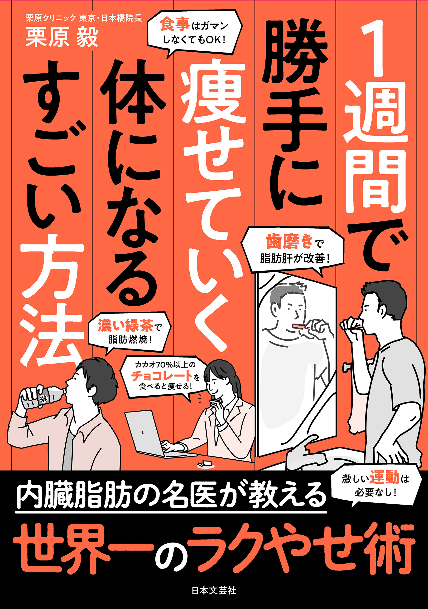 世界一きれいになる17日間ダイエット - 女性情報誌