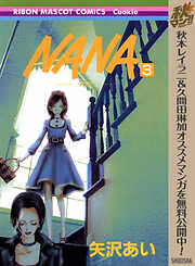 矢沢あいの一覧 漫画 無料試し読みなら 電子書籍ストア ブックライブ