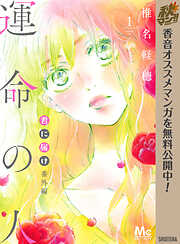 ハニーレモンソーダ 期間限定無料 1 漫画無料試し読みならブッコミ