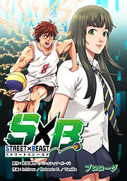 STREET×BEAST【タテヨミ】