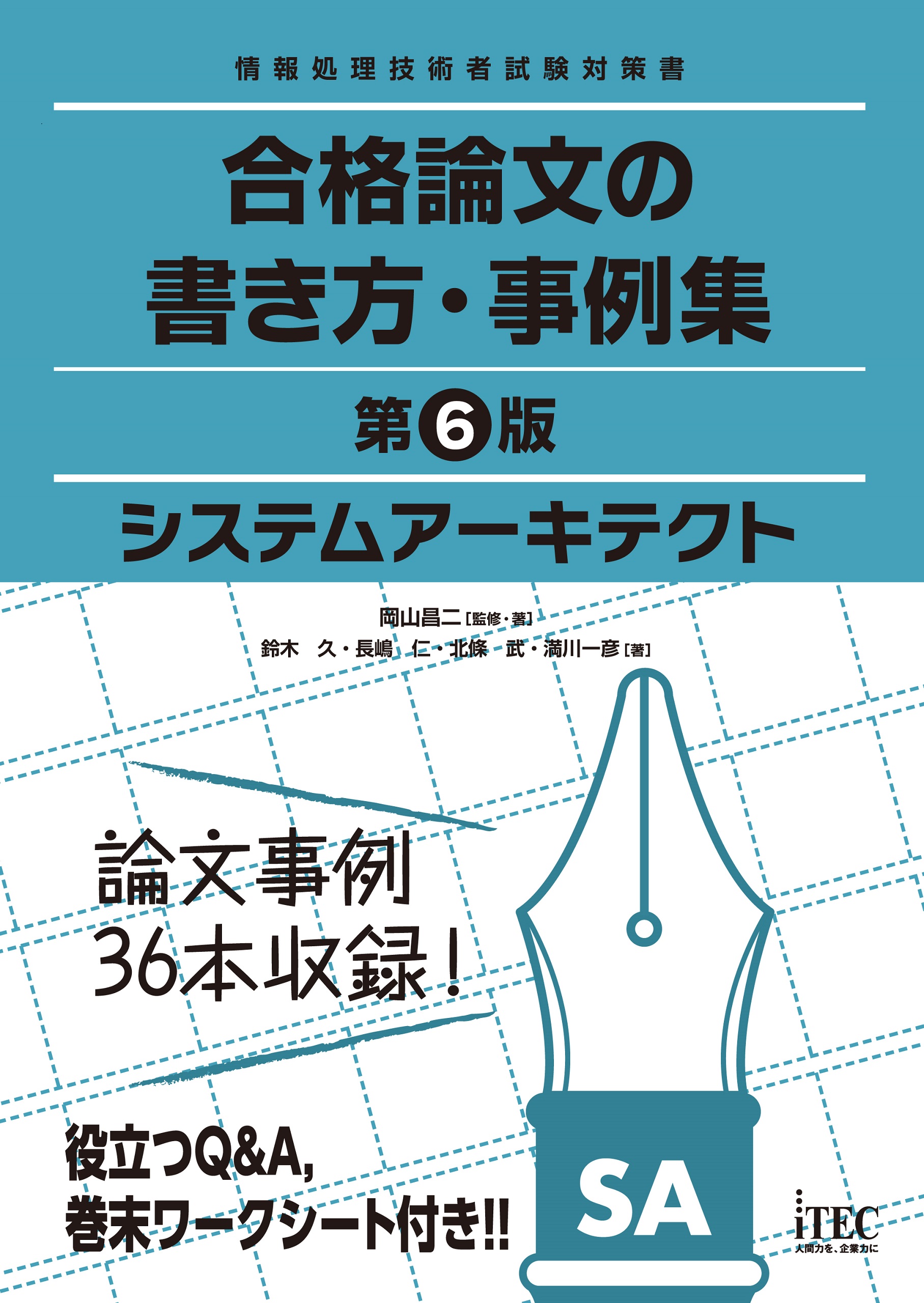 ＩＴパスポート試験対策書 第６版 シラバスＶｅｒ．６．０に完全