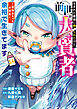 生まれた直後に捨てられたけど、前世が大賢者だったので余裕で生きてます　～最強赤ちゃん大暴走～１４【電子書店共通特典イラスト付】