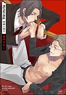 My fair dog特典小冊子＜デジタル版＞