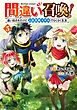 間違い召喚！　追い出されたけど上位互換スキルでらくらく生活５