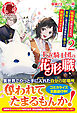 【電子限定版】王立騎士団の花形職 ～転移先で授かったのは、聖獣に愛される規格外な魔力と供給スキルでした～ 2