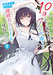 10年ぶりに再会したクソガキは清純美少女JKに成長していた 7