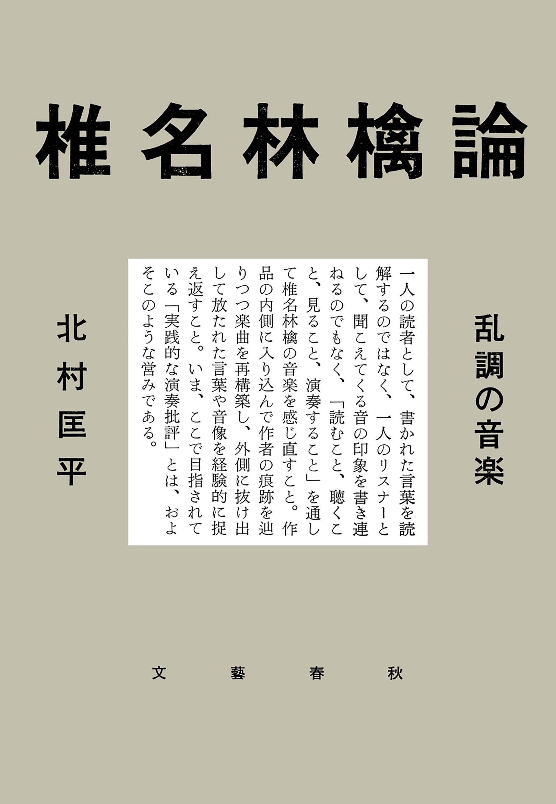 東京事変 音楽 CD - 邦楽