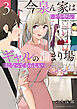 今泉ん家はどうやらギャルの溜まり場になってるらしい～DEEP～ (3)