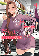 今泉ん家はどうやらギャルの溜まり場になってるらしい～DEEP～ (4)