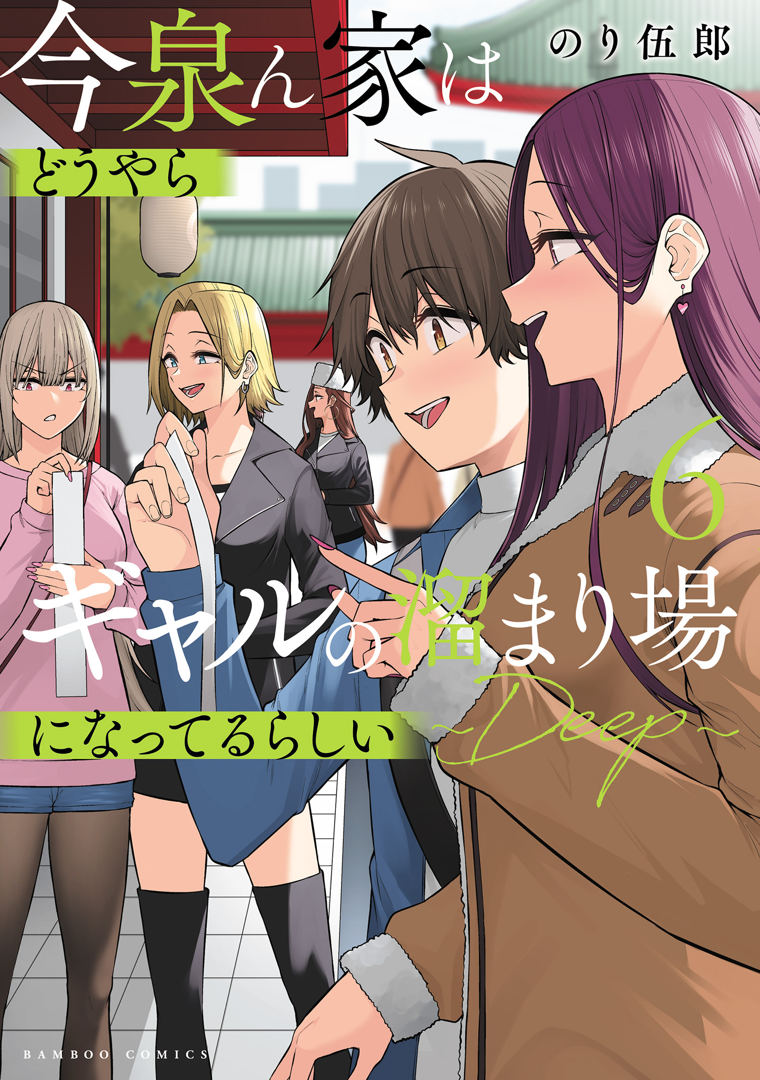 今泉ん家はどうやらギャルの溜まり場になってるらしい～DEEP