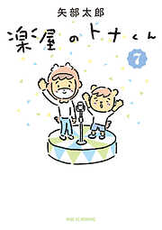楽屋のトナくん