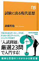 試験に出る現代思想