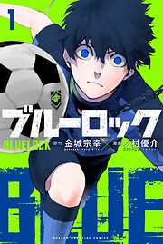 サッカー おすすめ漫画一覧 漫画無料試し読みならブッコミ